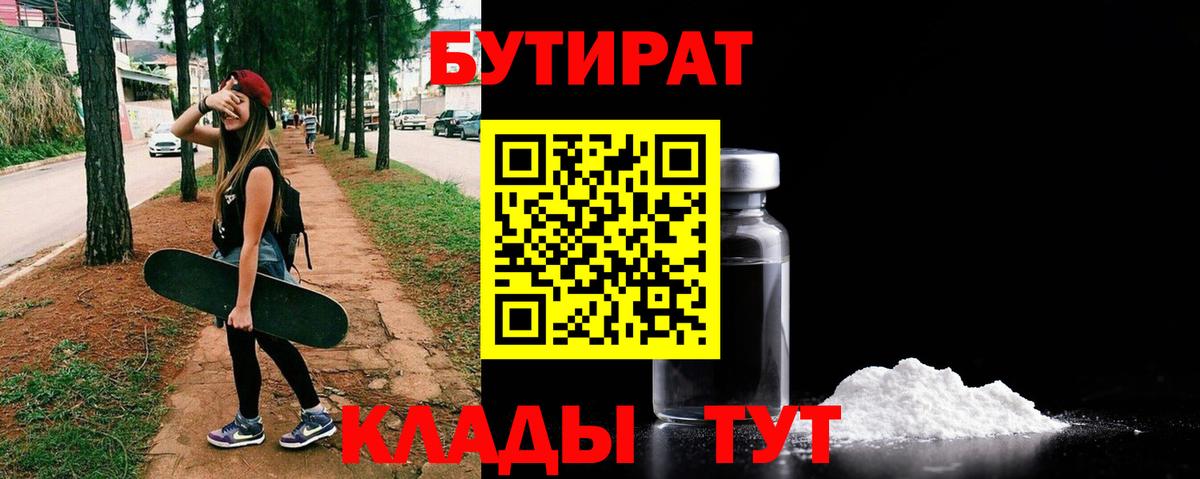Бутират бутандиол Серпухов