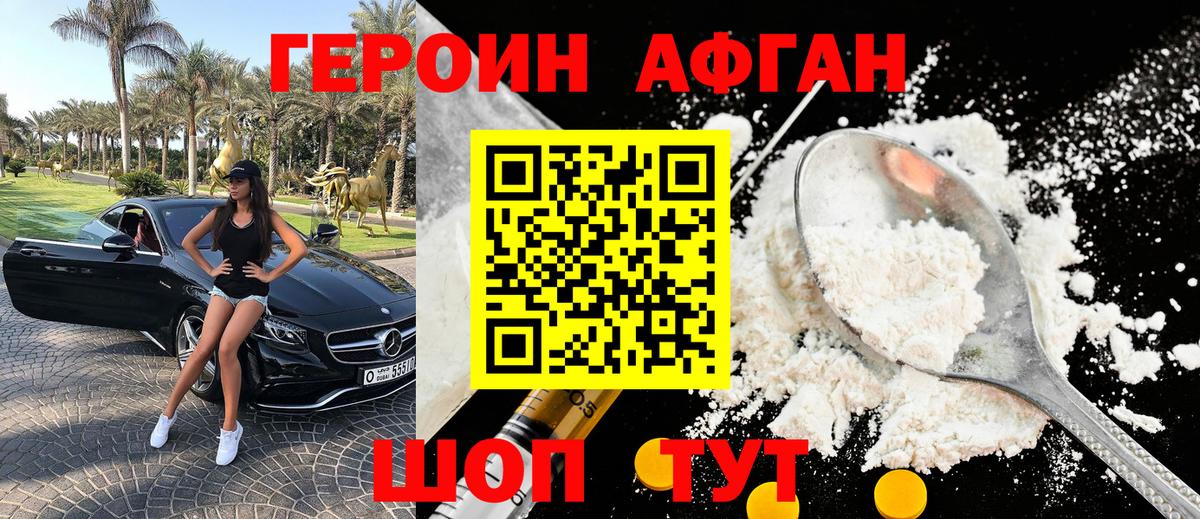 ГЕРОИН VHQ Серпухов