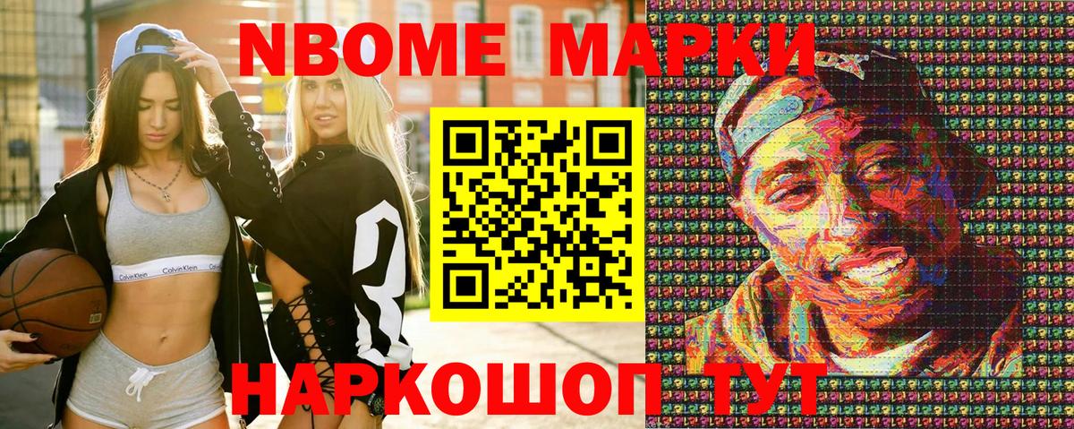 Марки NBOMe 1,5мг Серпухов