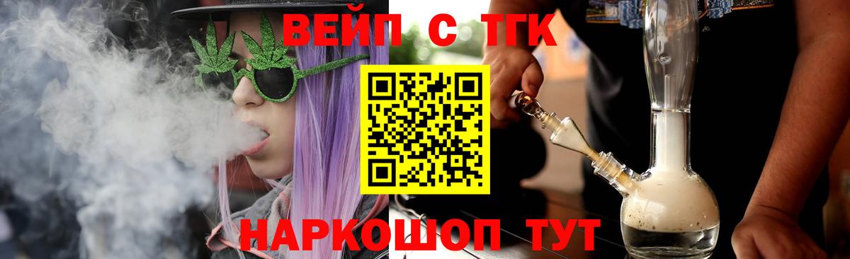 ТГК вейп Серпухов
